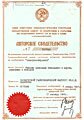 Russian Patent # 1817335