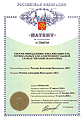 Russian Patent # 2266760